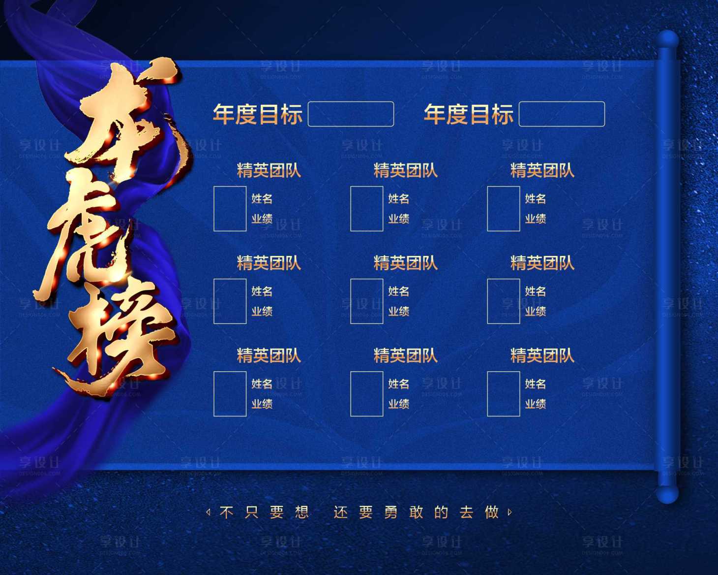 源文件下載【享設計】搜索編號：80760020718986210【銷售龍虎榜海報】
