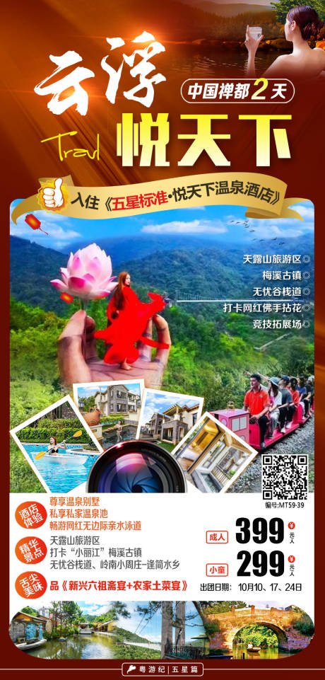 源文件下载【享设计】搜索编号：80030020951332037【云浮悦天下2天】