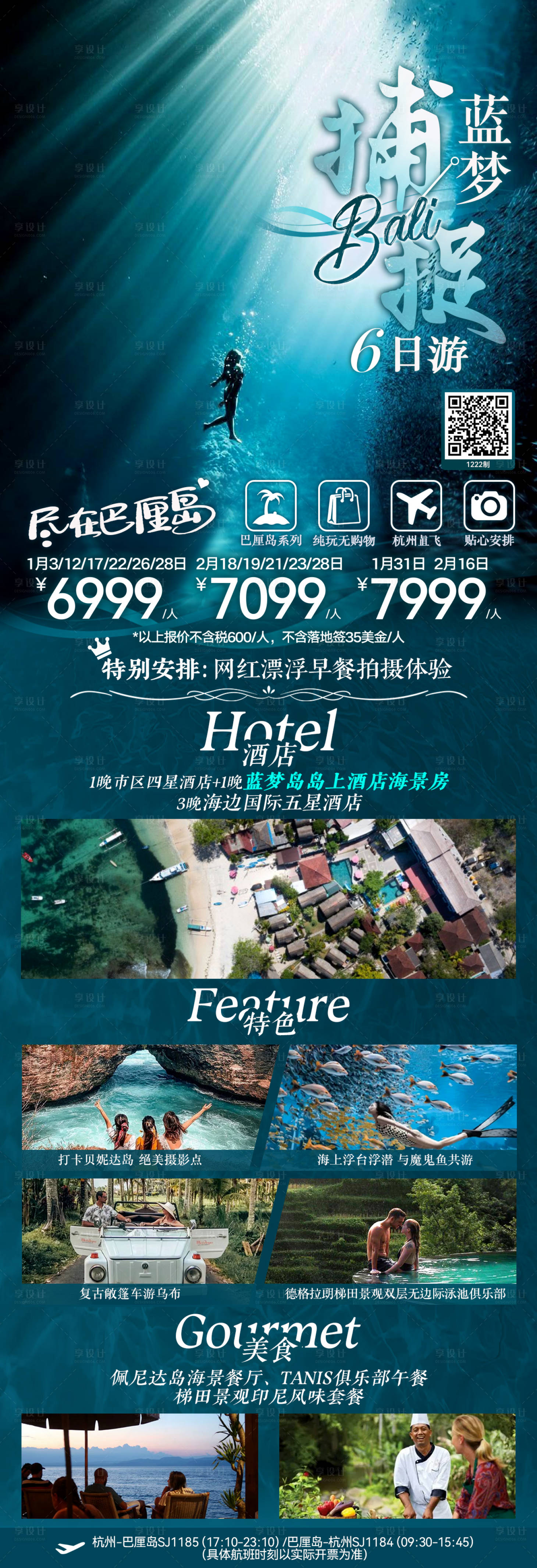 源文件下載【享設(shè)計】搜索編號：87570021148999357【捕捉藍夢巴厘島旅游海報】