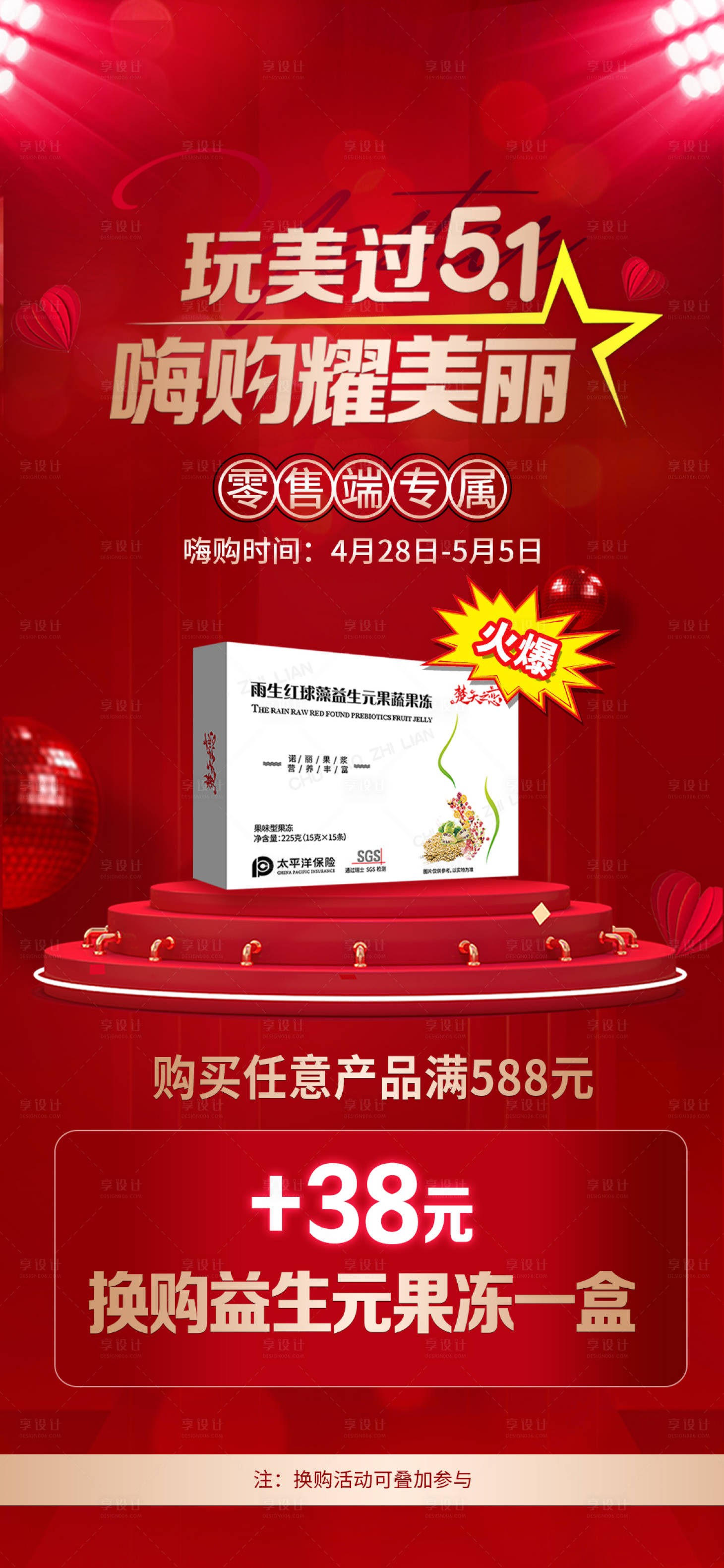 源文件下載【享設計】搜索編號：25460021066561343【產品活動海報】