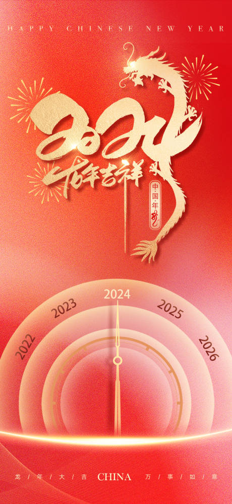 源文件下载【新年红金海报】编号：20231228111318588