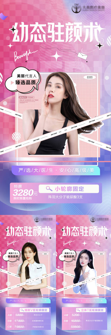 源文件下載【享設計】搜索編號：15320021005569110【醫美整形海報】