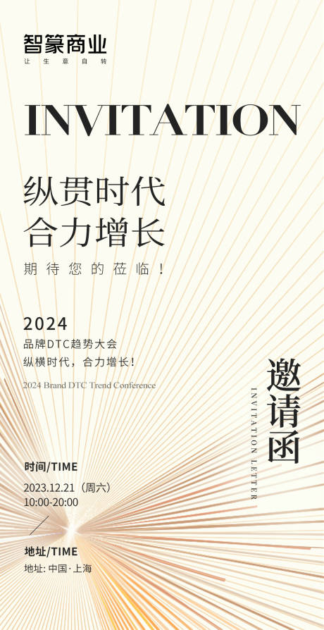 源文件下载【会议邀请函】编号：20231206150026125