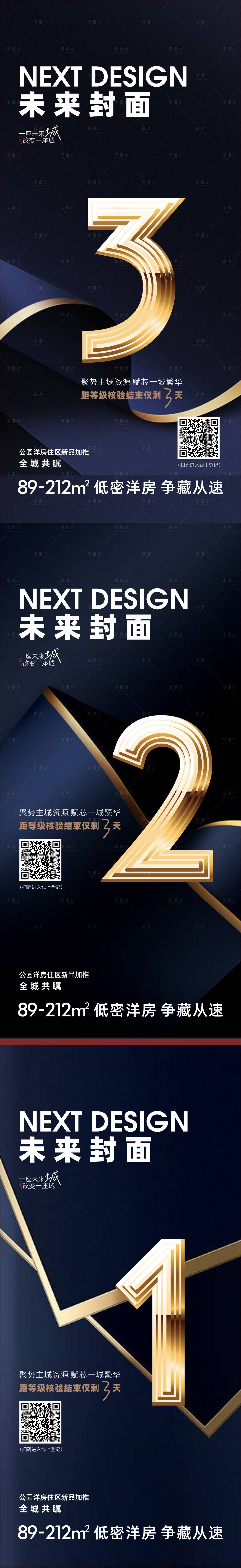 源文件下载【享设计】搜索编号：87690021057923700【倒计时系列稿】