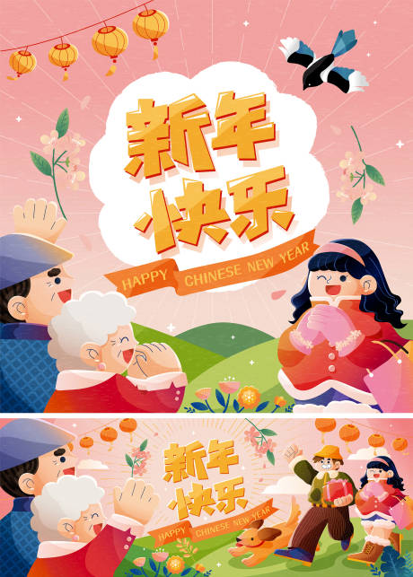 源文件下载【新年快乐活动海报展板】编号：35080020861669803