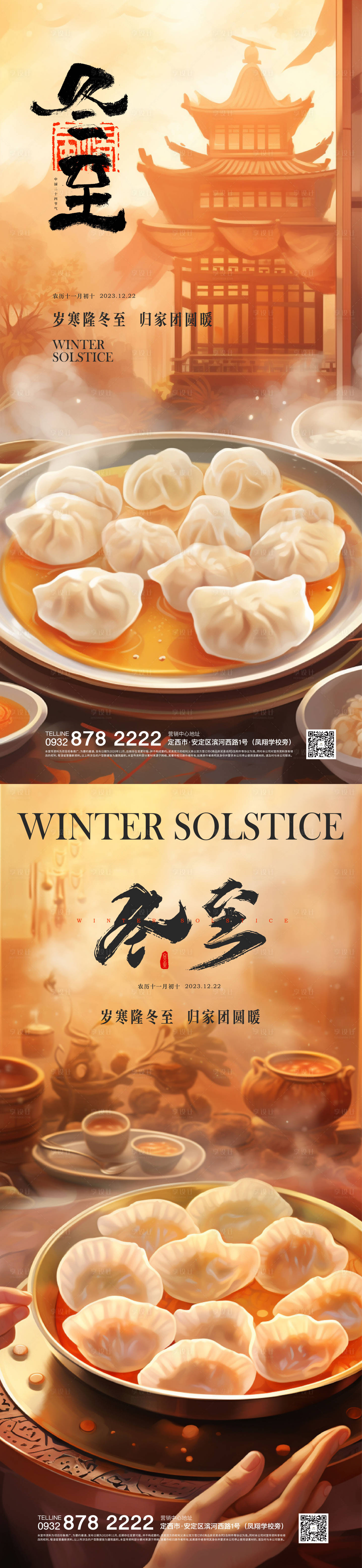 源文件下載【享設計】搜索編號：27960020846916492【冬至海報】