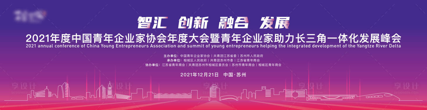 源文件下載【享設計】搜索編號：37540020908828139【青年企業家峰會背景板】