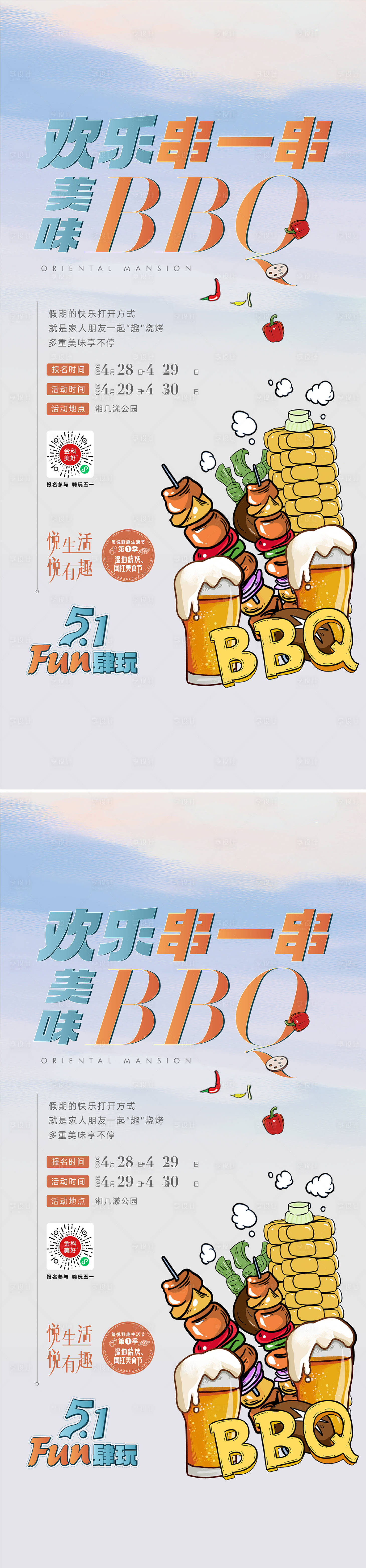 源文件下载【享设计】搜索编号：51300020956255323【地产活动海报】