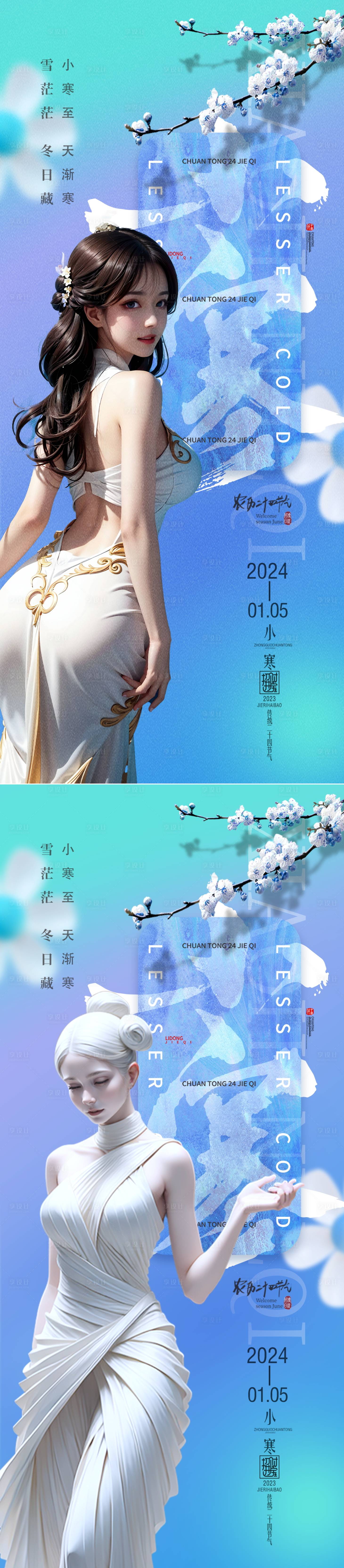 源文件下載【享設計】搜索編號：14720021145435991【醫美大寒節氣海報】