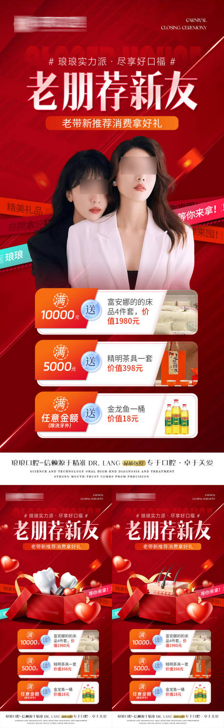 源文件下载【医美口腔植发老带新同行活动海报】编号：20480020763531045