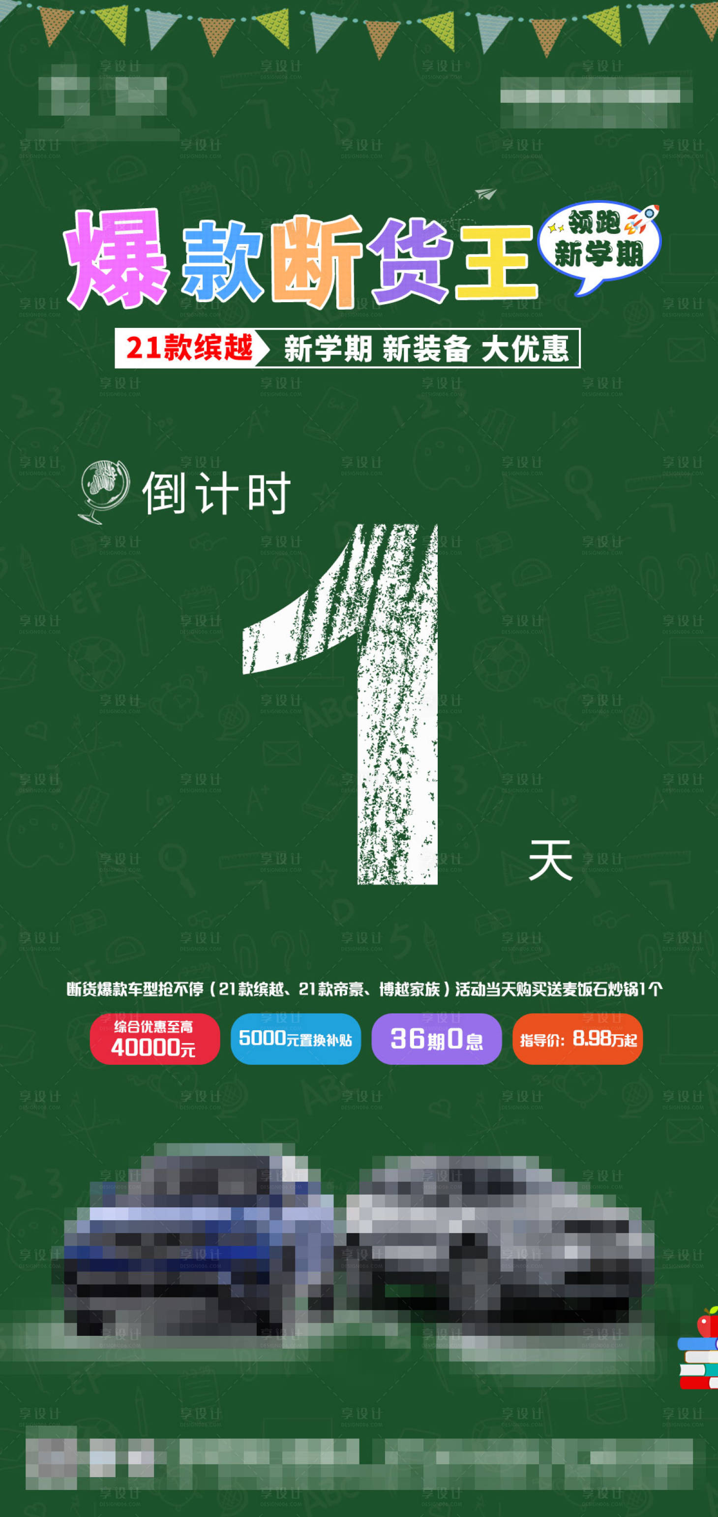 源文件下载【享设计】搜索编号：99140020740981869【倒计时海报】