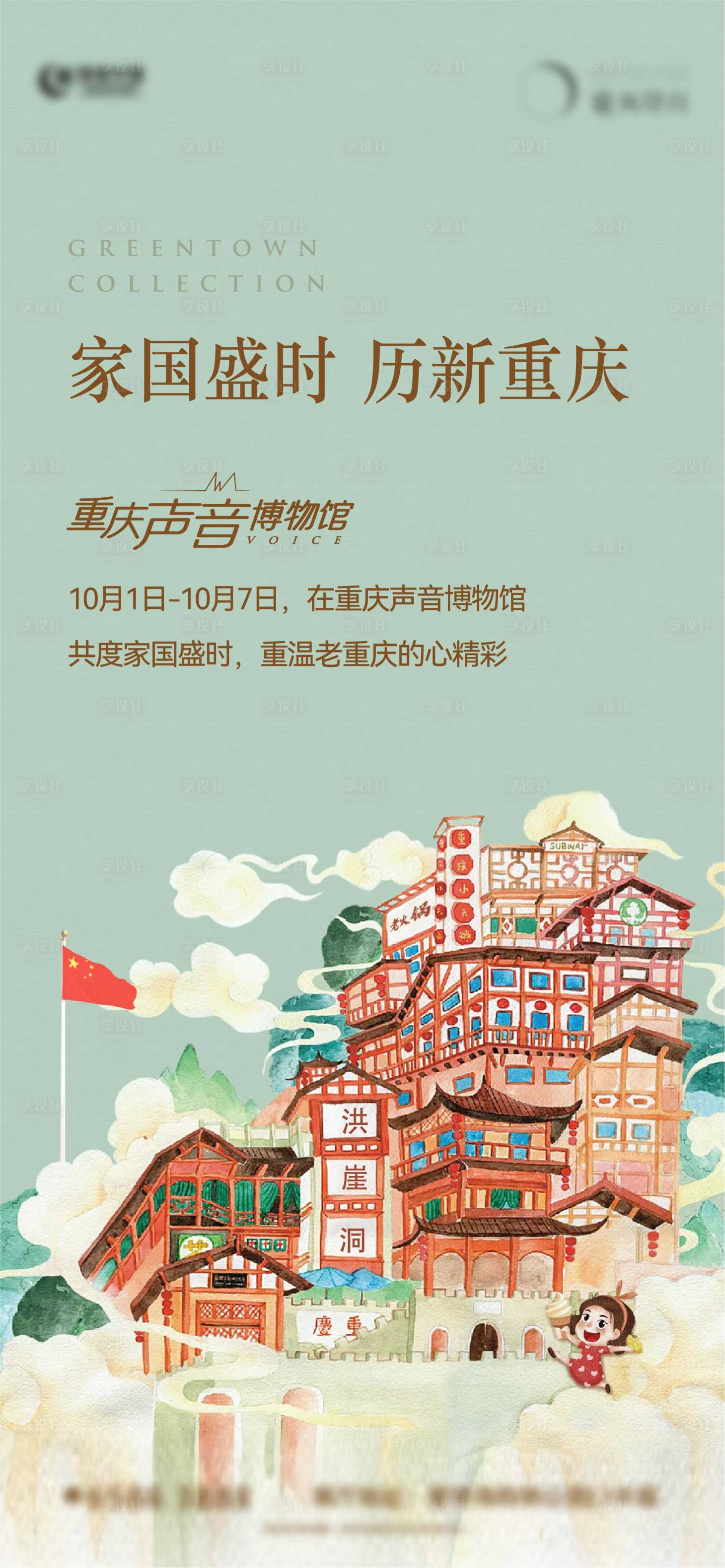 源文件下载【地产活动】编号：70520020962712692
