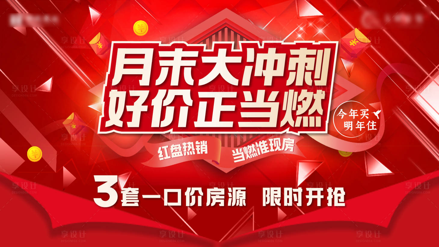 源文件下载【月末冲刺主画面】编号：93590020843085046