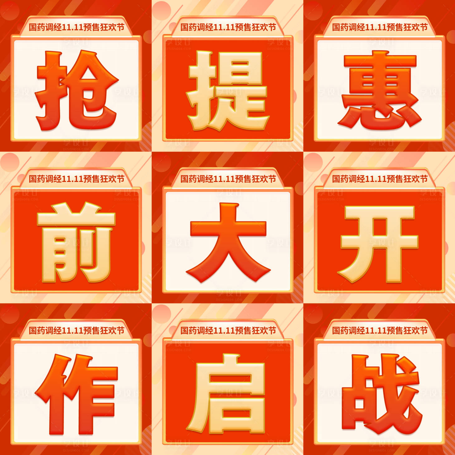 源文件下載【享設計】搜索編號：73150020722008415【醫藥九宮格海報】