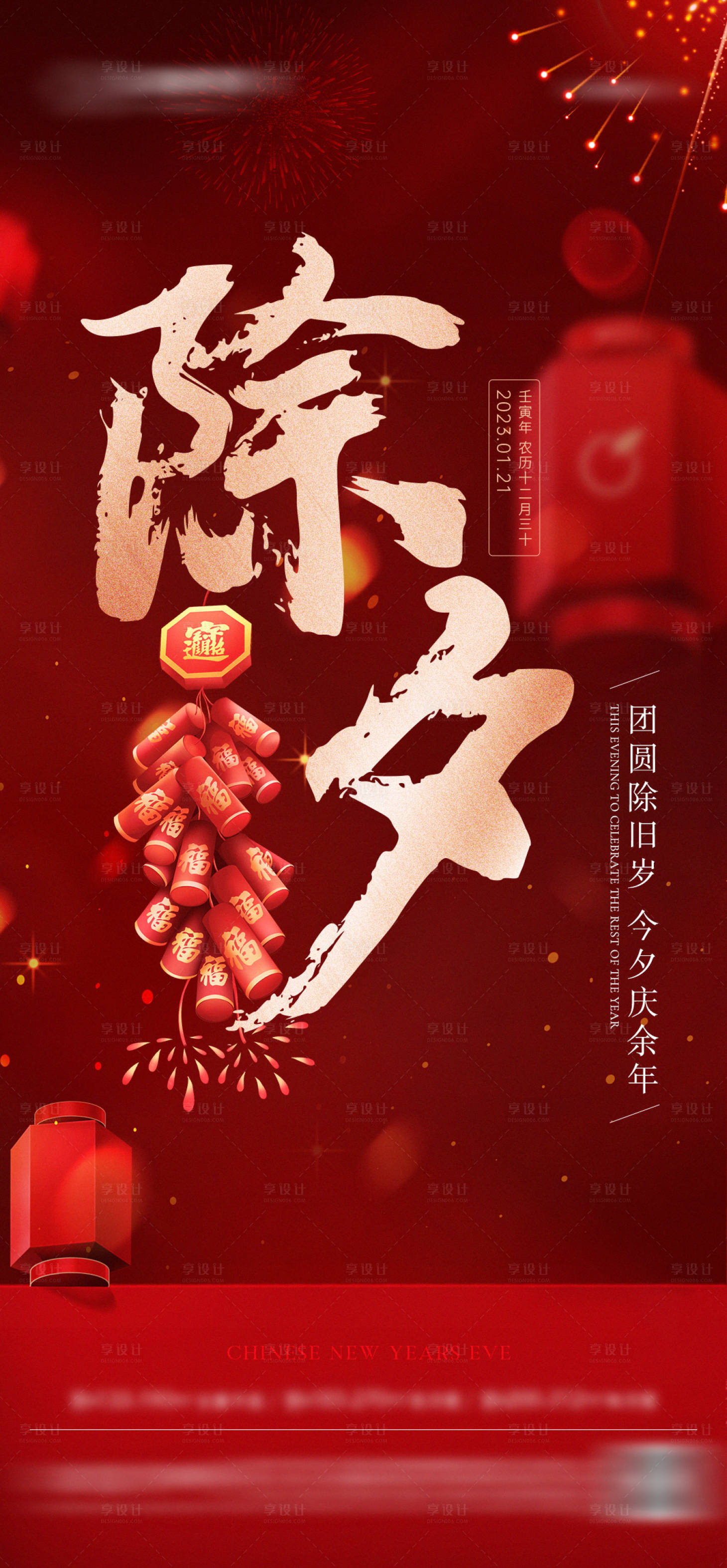 源文件下載【享設計】搜索編號：82200021043315554【地產除夕新年海報】