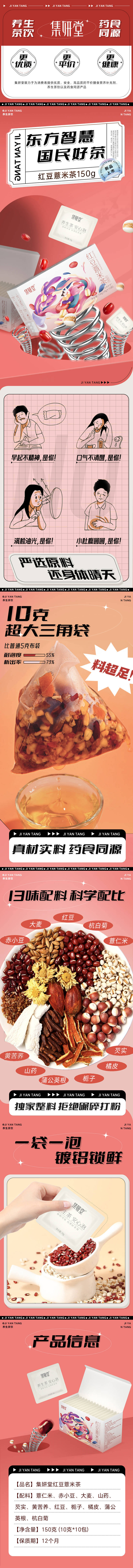 源文件下载【享设计】搜索编号：48290020938905950【红豆薏米茶详情页】