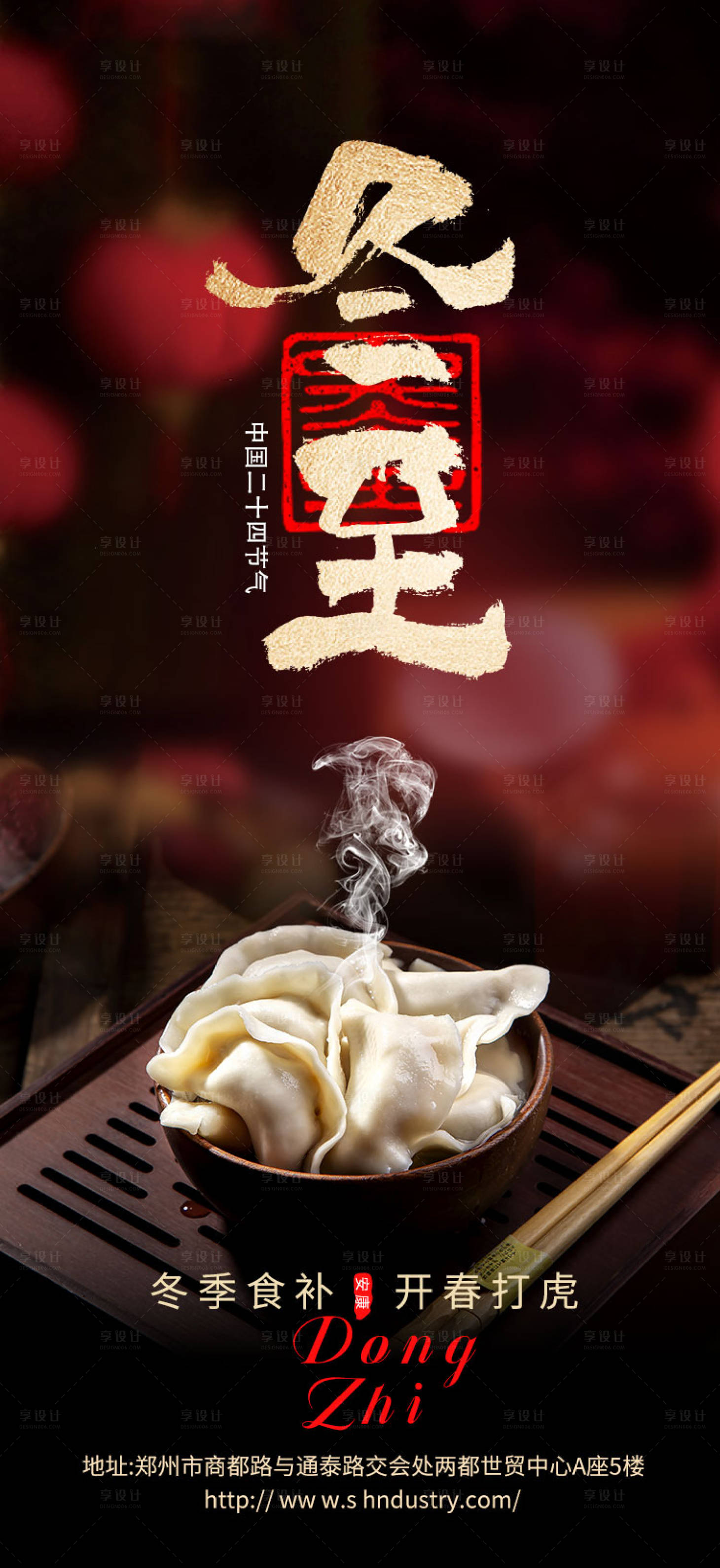 源文件下载【享设计】搜索编号：91790020953375197【冬至】