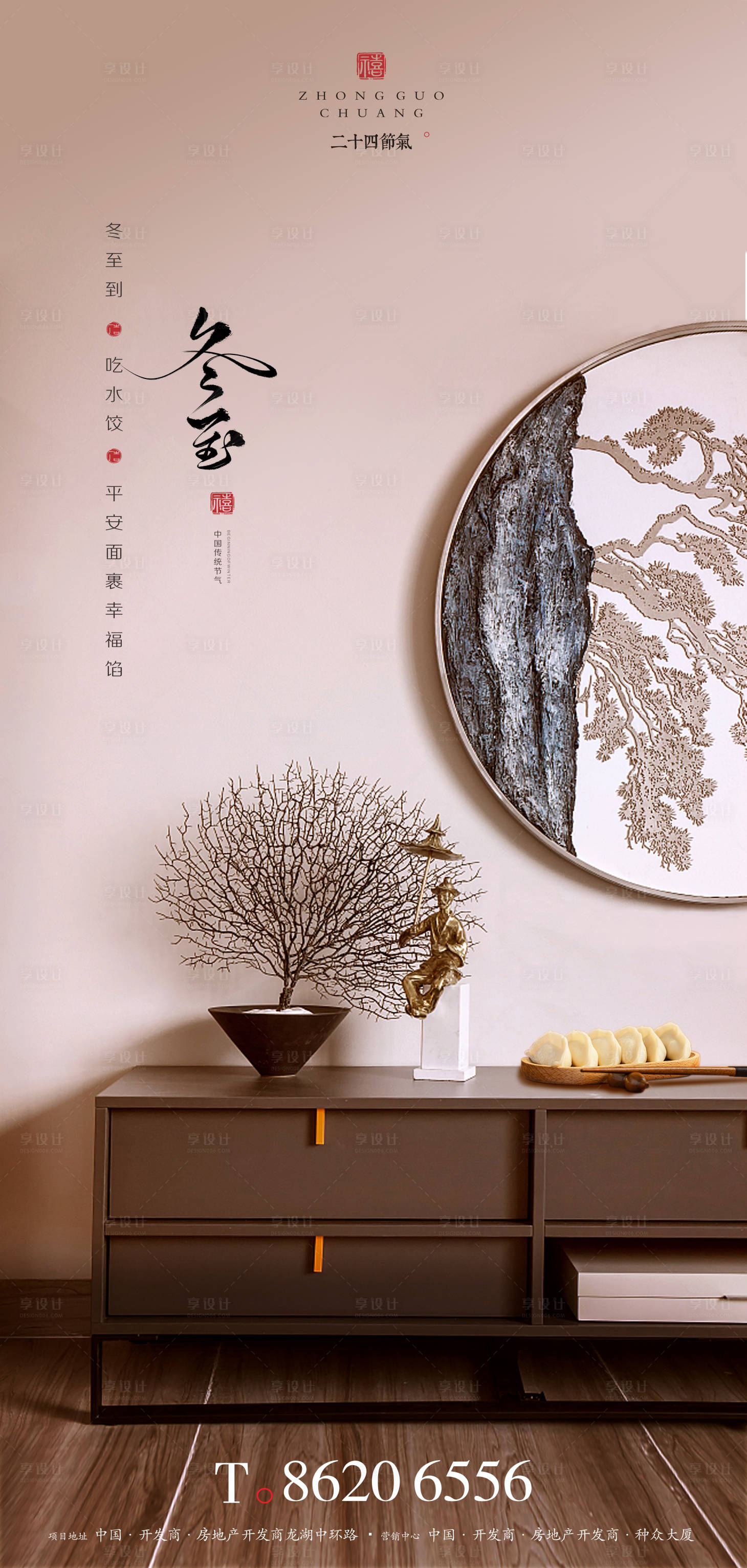 源文件下载【冬至节气海报】编号：20700021085069289