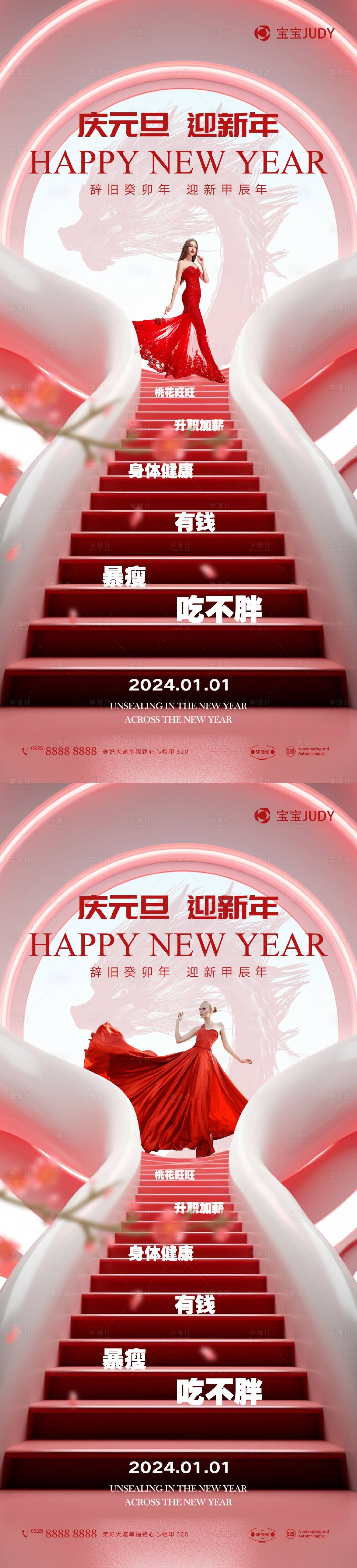 源文件下載【享設計】搜索編號：32450021059839834【2024新年愿望】