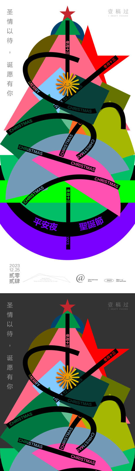 源文件下載【享設計】搜索編號：45190020896247685【平安夜海報】