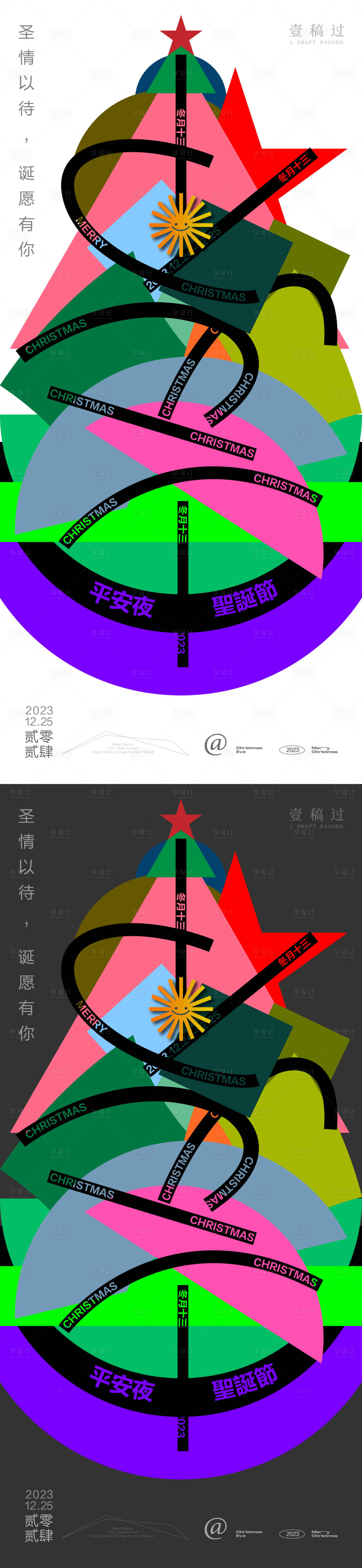 源文件下載【享設計】搜索編號：45190020896247685【平安夜海報】