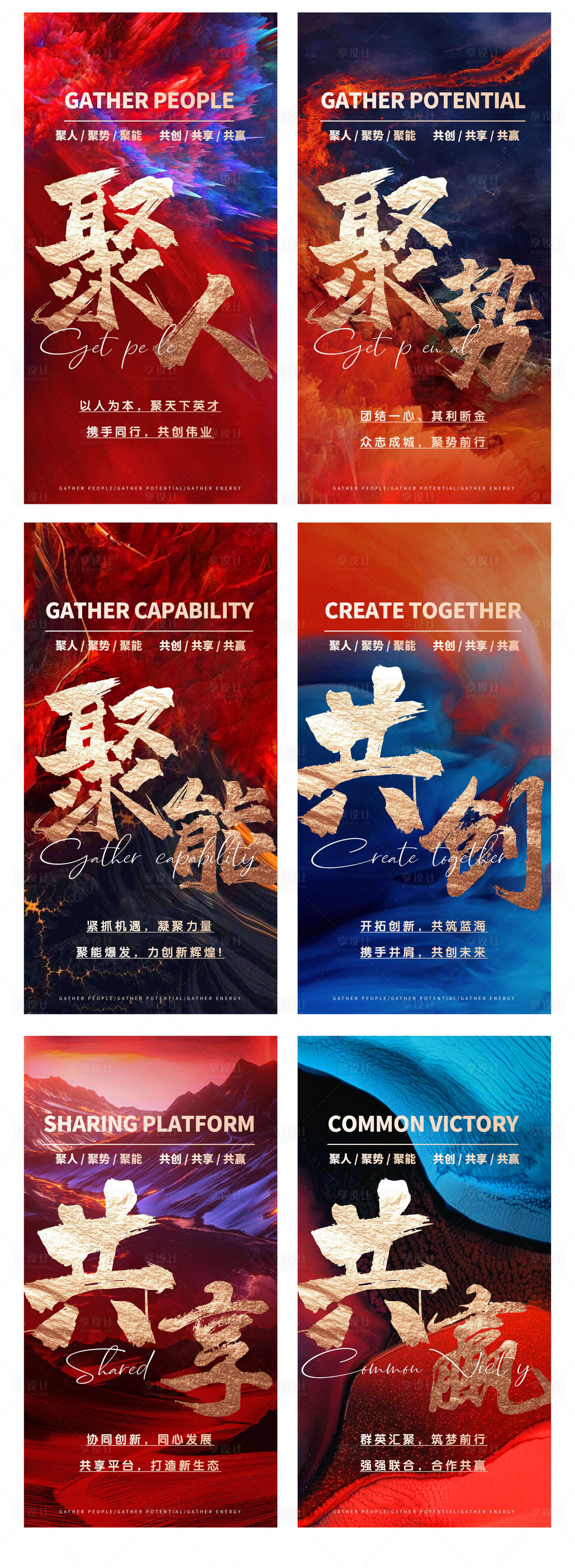 源文件下载【享设计】搜索编号：16260020811307853【励志造势系列海报】