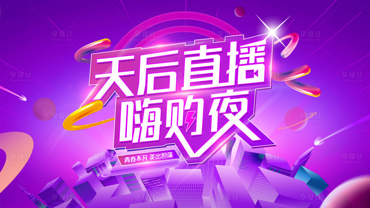 源文件下載【享設計】搜索編號：69320021020523104【醫美直播主畫面】