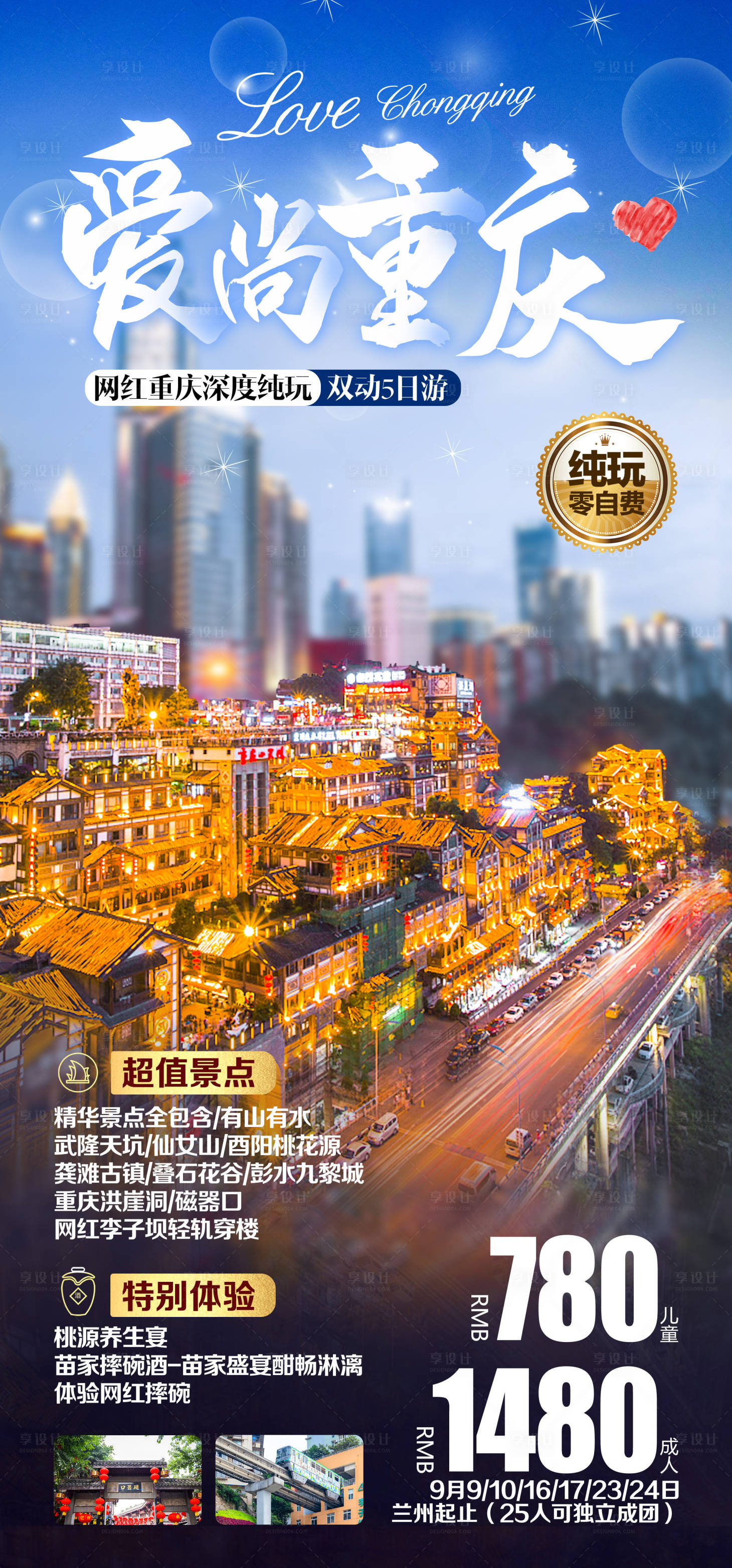 源文件下载【重庆旅游海报】编号：35600021020499353
