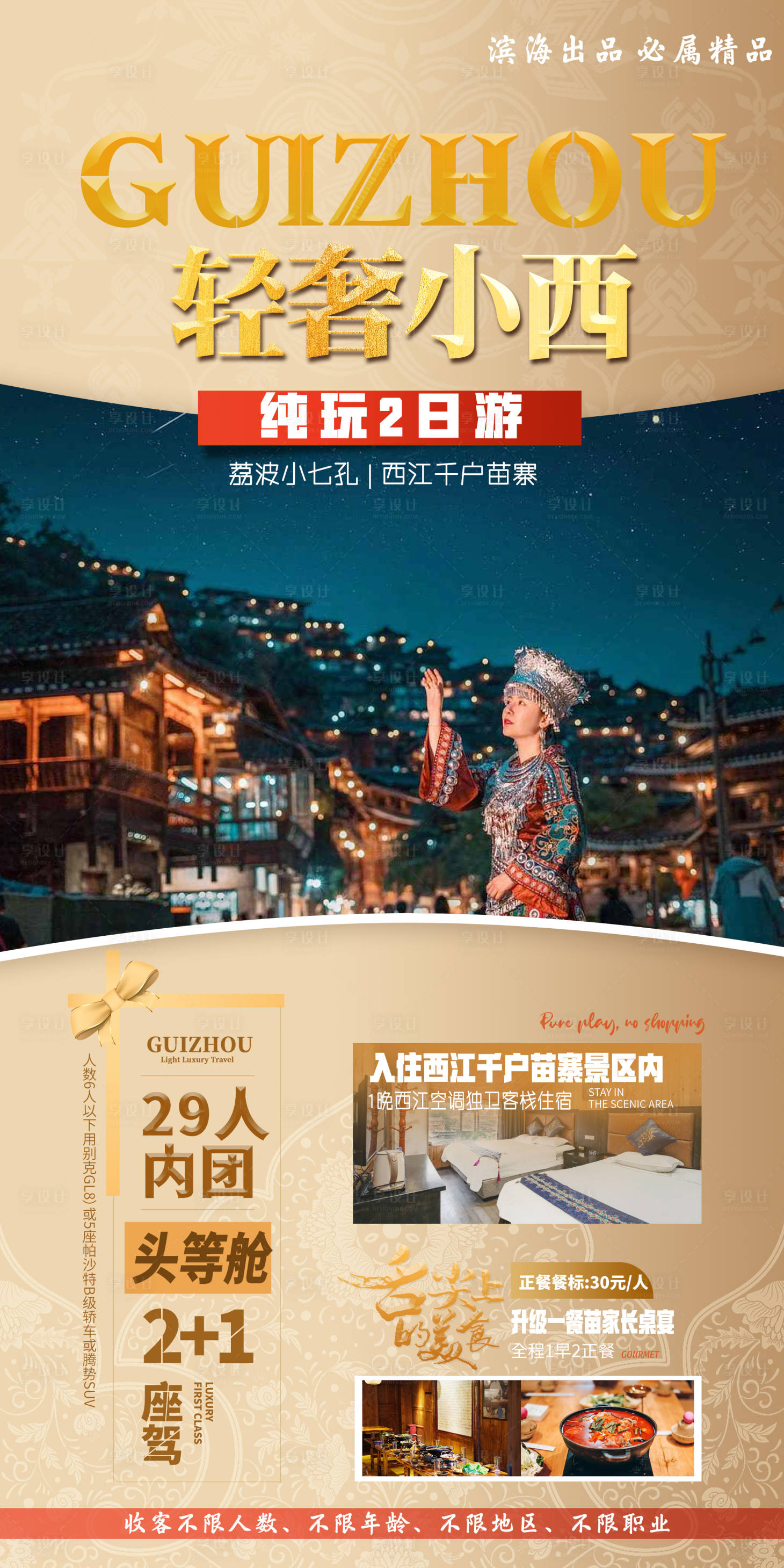 源文件下载【贵州旅游海报 】编号：20231208161257133