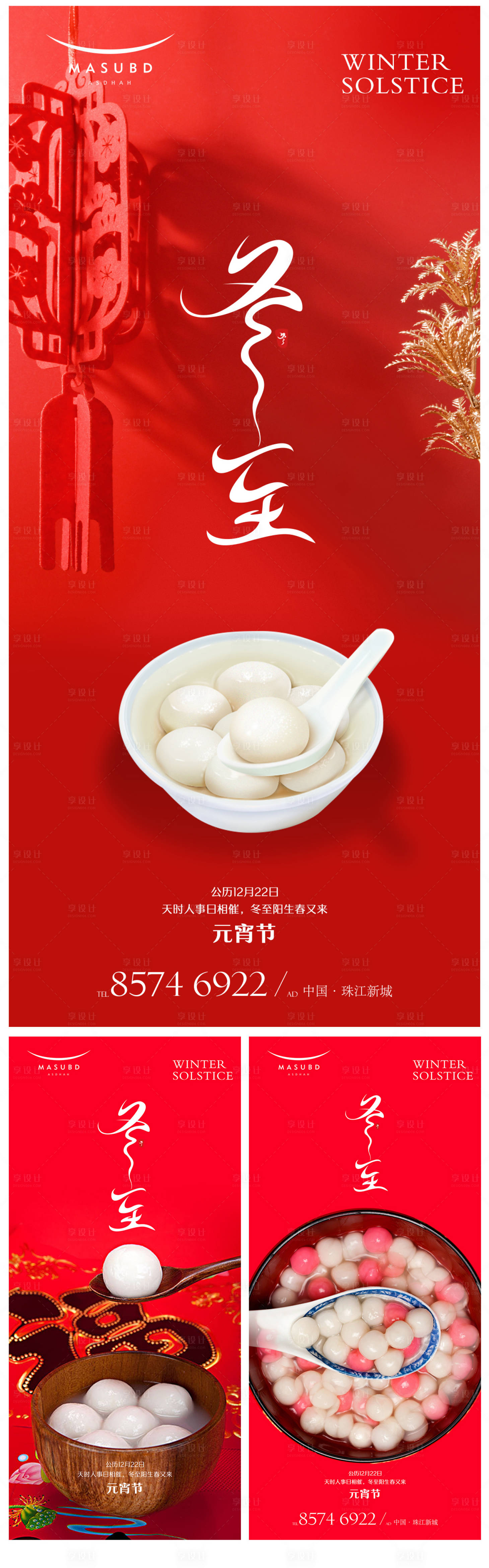 源文件下載【享設計】搜索編號：61700020997189532【冬至海報】