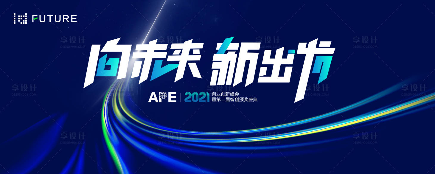 源文件下载【峰会论坛会议科技发布会背景板】编号：20231227134130512