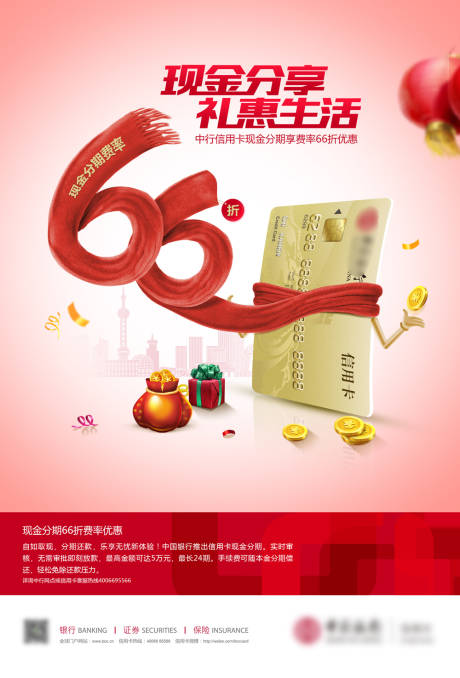 源文件下载【信用卡海报】编号：31100021239248204