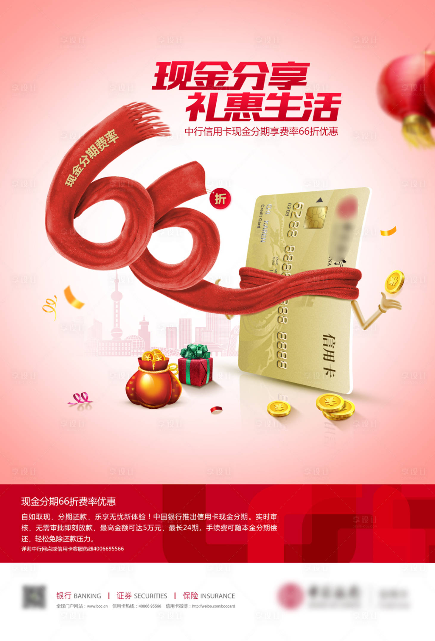 源文件下载【信用卡海报】编号：31100021239248204