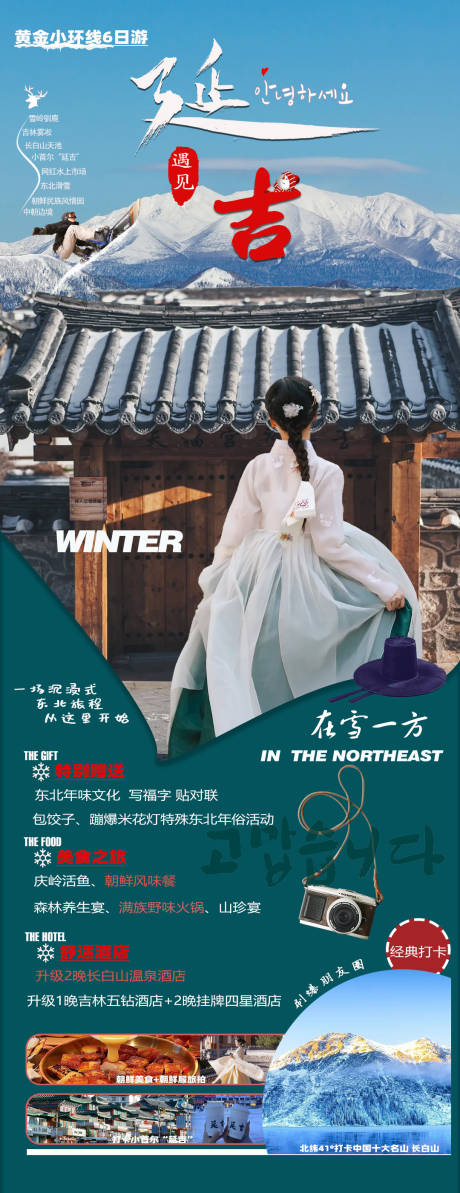 源文件下载【延吉旅游】编号：20600020728048209