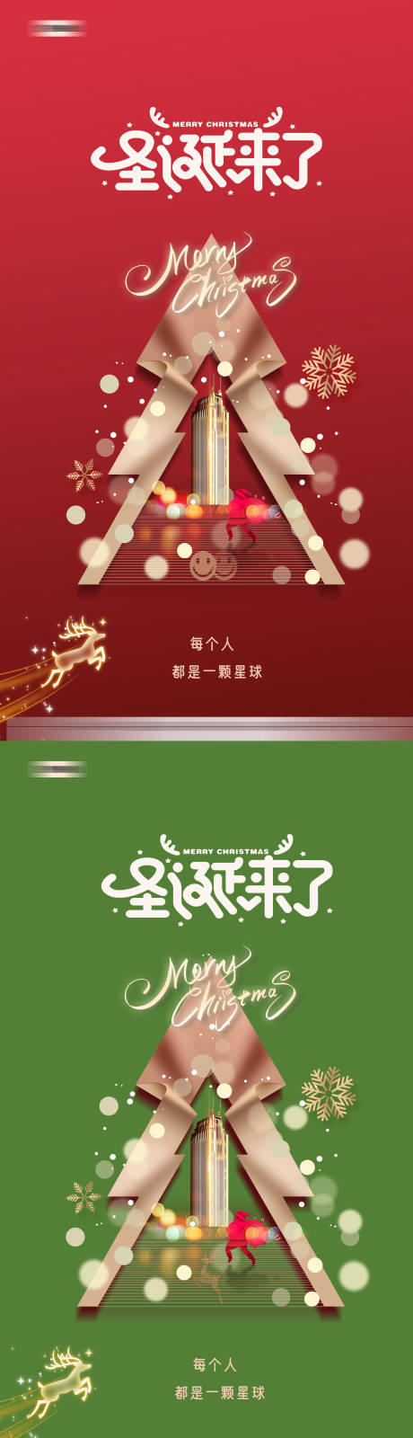 源文件下载【圣诞节海报】编号：38580020829136381