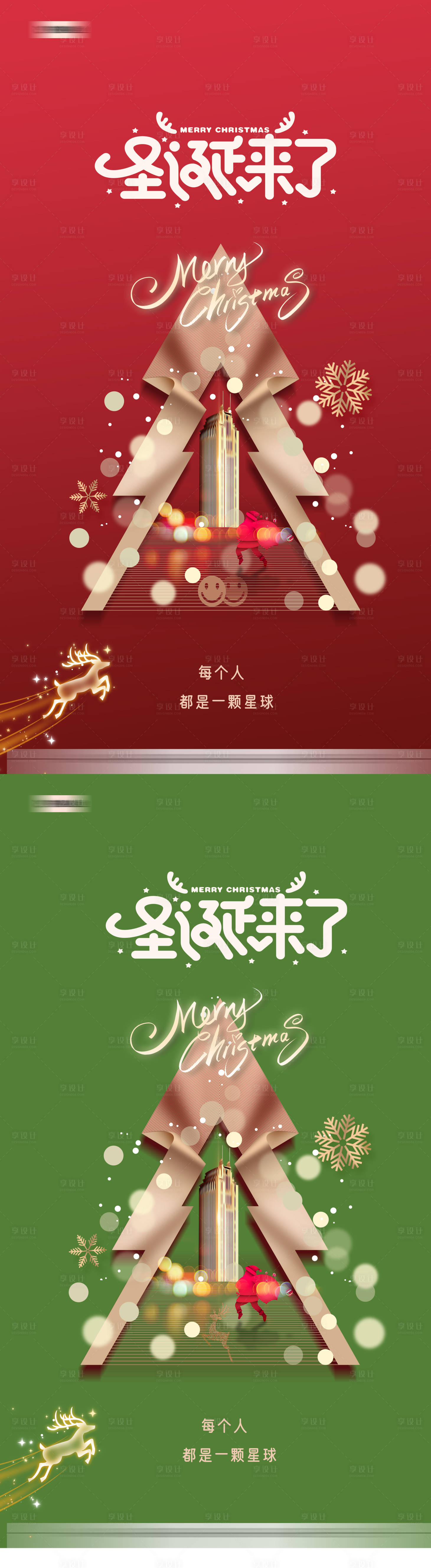 源文件下载【享设计】搜索编号：38580020829136381【圣诞节海报】