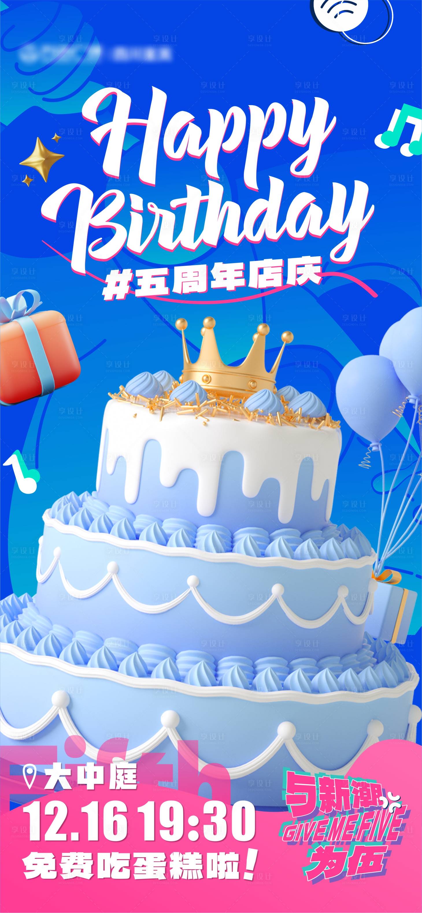 源文件下载【享设计】搜索编号：33490021086617099【商场周年庆生日卡通海报】