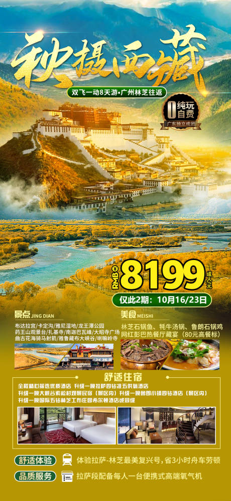 源文件下載【享設計】搜索編號：62800020932469682【秋攝西藏旅游海報】