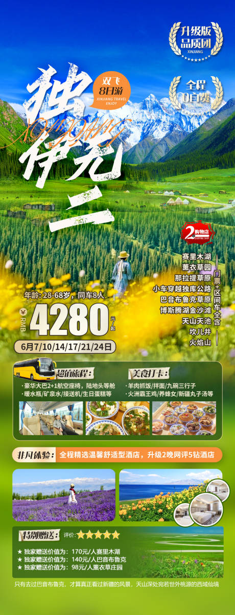 源文件下載【享設計】搜索編號：75740020907228988【獨伊無二旅游海報】