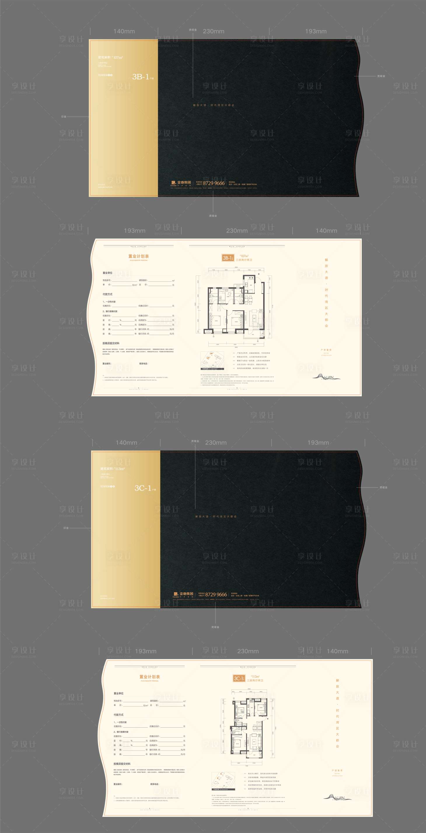 源文件下载【户型二折页】编号：87970020828624104