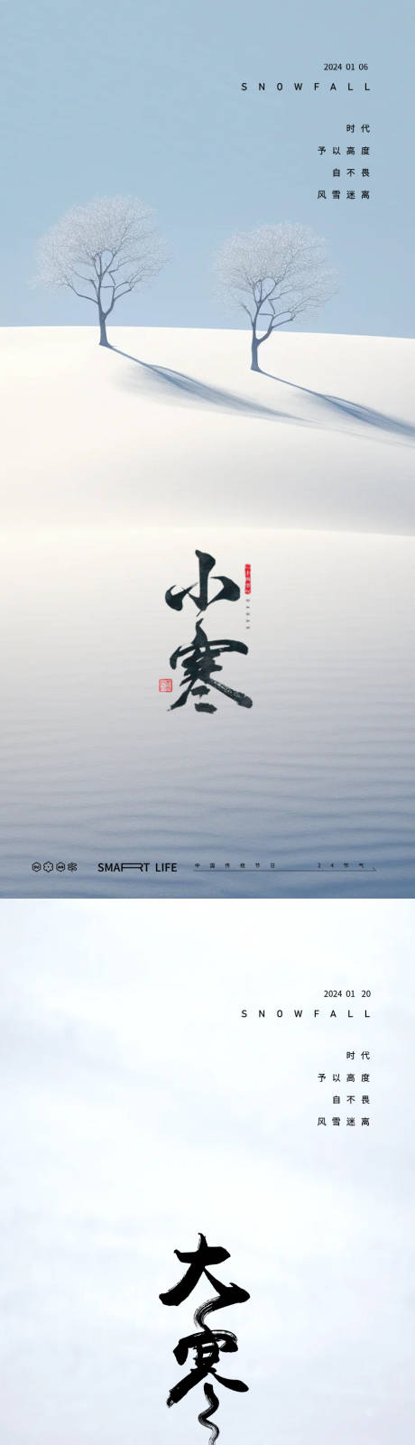 源文件下载【小寒大寒节气海报】编号：51890021134804056