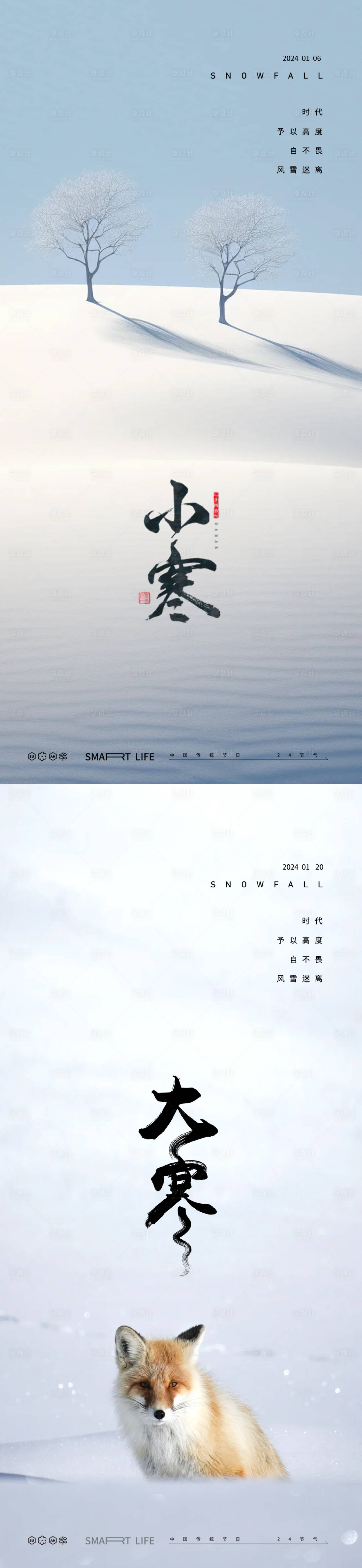 源文件下载【小寒大寒节气海报】编号：20231224104601016