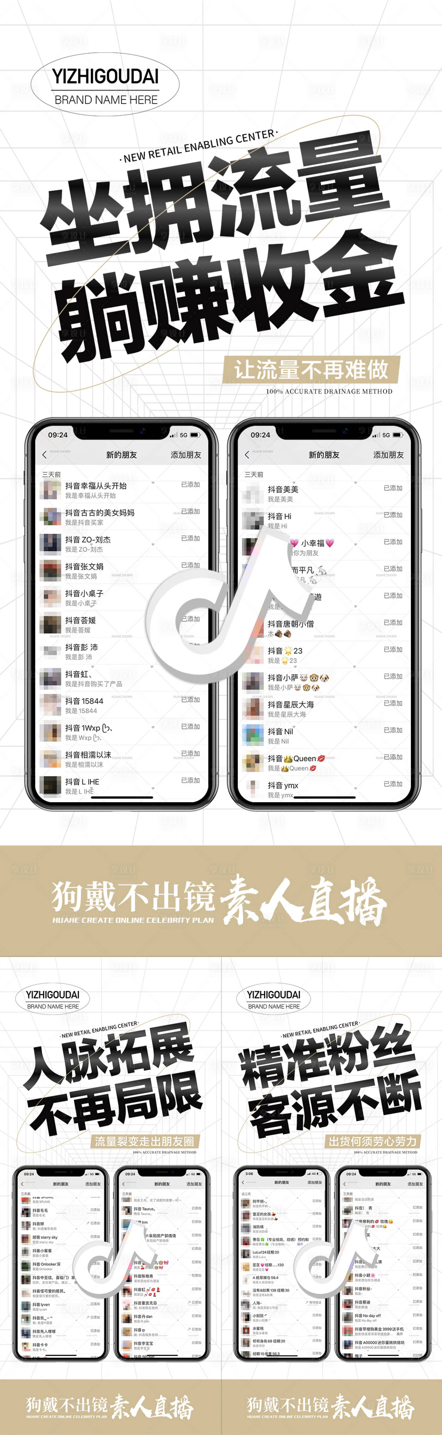 源文件下载【享设计】搜索编号：90440020937041676【微商抖音直播短视频截图引流造势】