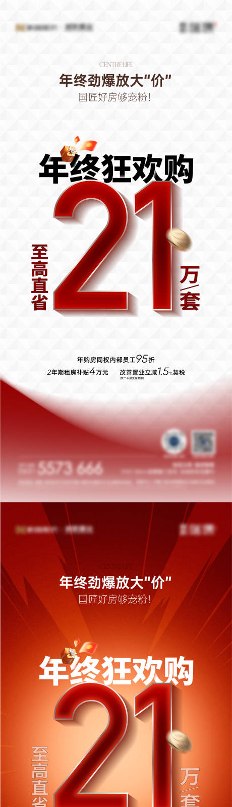源文件下载【享设计】搜索编号：70920020851179140【年终狂欢购热销大字报】