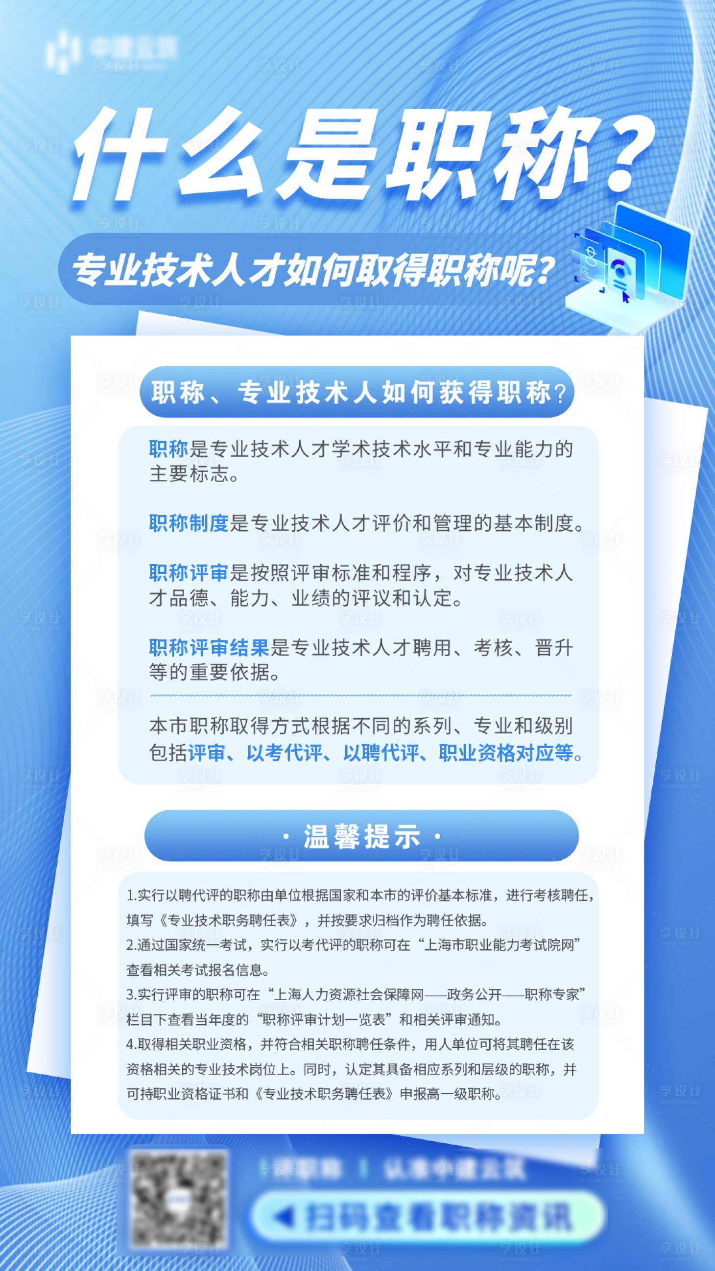 源文件下载【职称解答海报】编号：20231205143418876