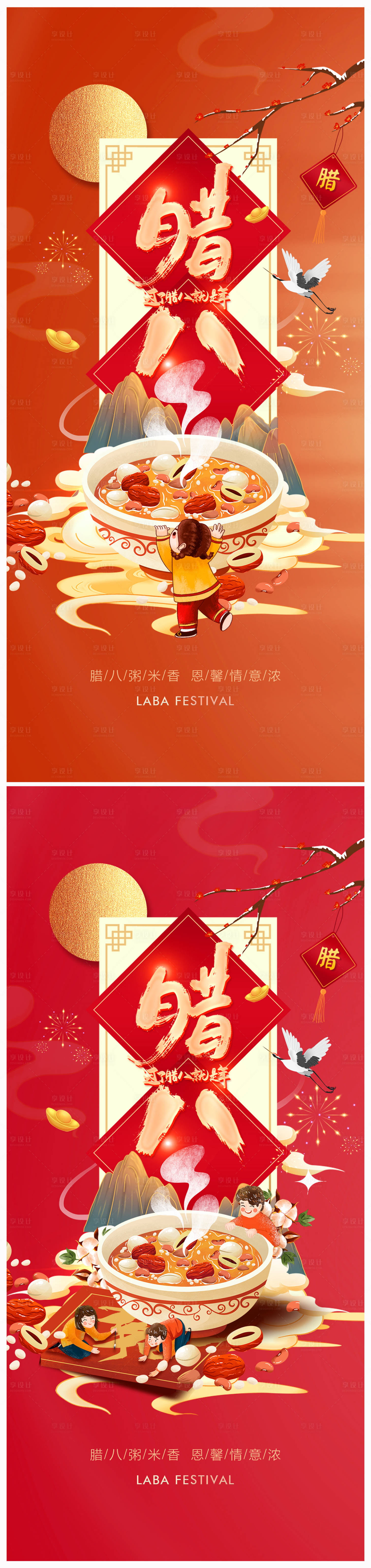 源文件下载【享设计】搜索编号：76620020758867300【地产腊八节海报】