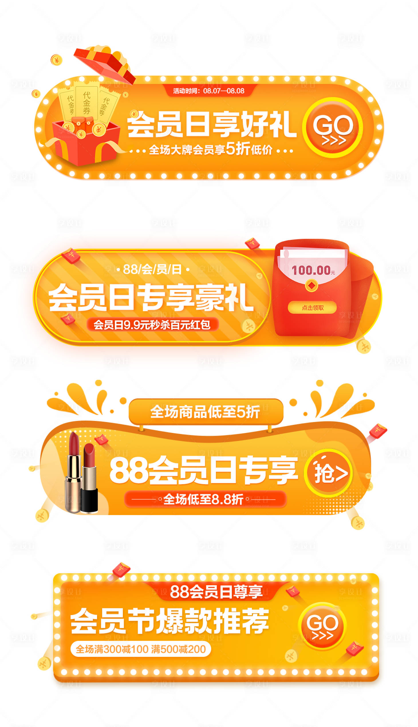 源文件下载【享设计】搜索编号：70740020872862637【电商通用弹窗banner】