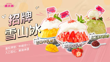 源文件下载【甜品雪山冰banner】编号：93350021061886031