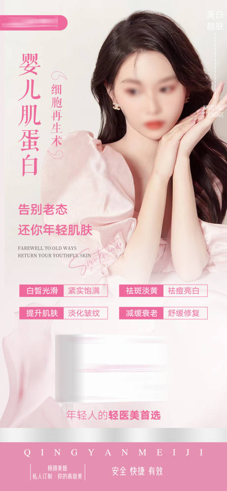 源文件下载【医美海报】编号：20231218202255228