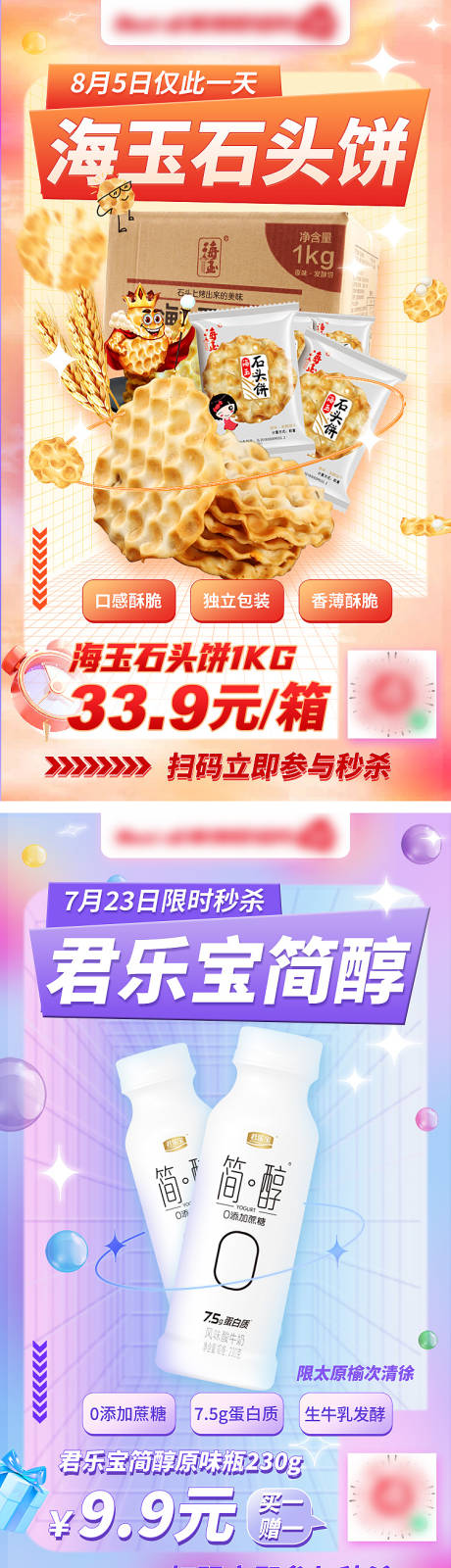 源文件下载【零食产品秒杀活动类海报】编号：80310020821683910